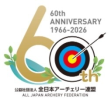 第1回全日本ベアボウアーチェリー選手権大会
The 1st All Japan Barebow Archery Championships